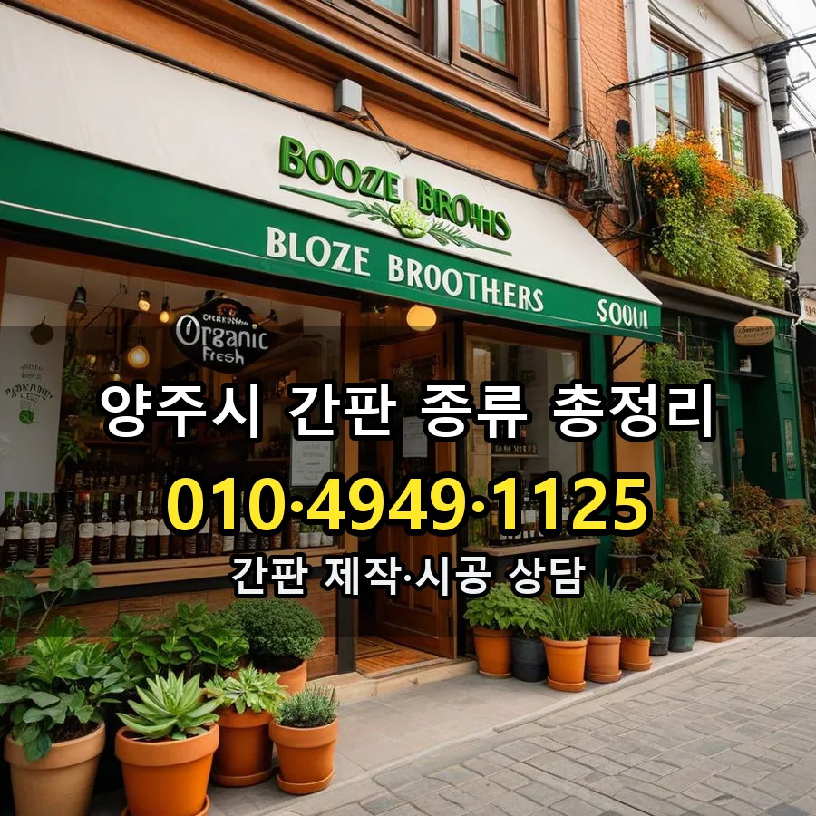 간판 설치 현장